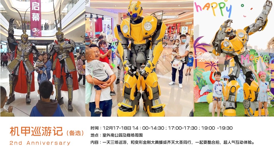 商业广场2周年庆亲子森林派对（玩心赴乐·TWO焕新生主题）活动策划方案