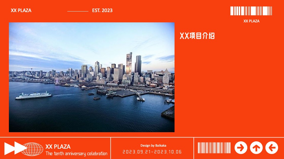 商业广场十周年庆典系列（10现美好主题）活动策划方案