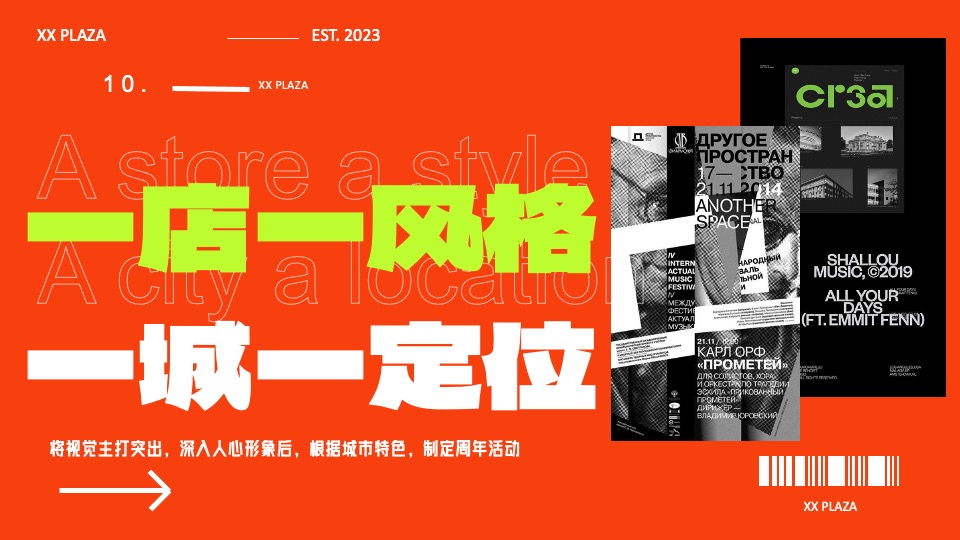 商业广场十周年庆典系列（10现美好主题）活动策划方案