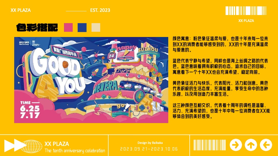 商业广场十周年庆典系列（10现美好主题）活动策划方案