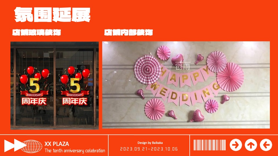 商业广场十周年庆典系列（10现美好主题）活动策划方案