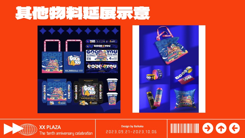 商业广场十周年庆典系列（10现美好主题）活动策划方案