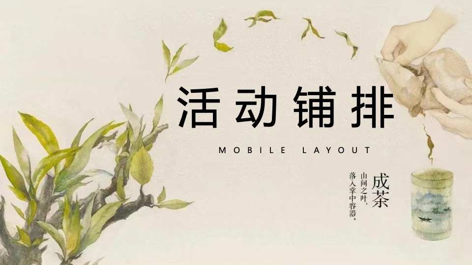 春日踏青茶艺研学（寻春·茶宴主题）活动策划方案