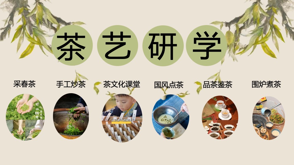 春日踏青茶艺研学（寻春·茶宴主题）活动策划方案