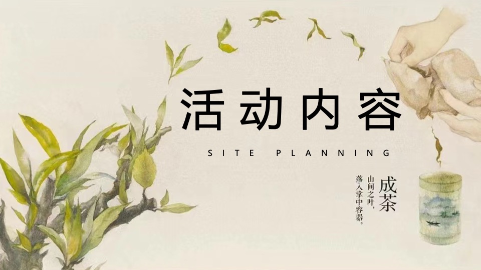 春日踏青茶艺研学（寻春·茶宴主题）活动策划方案