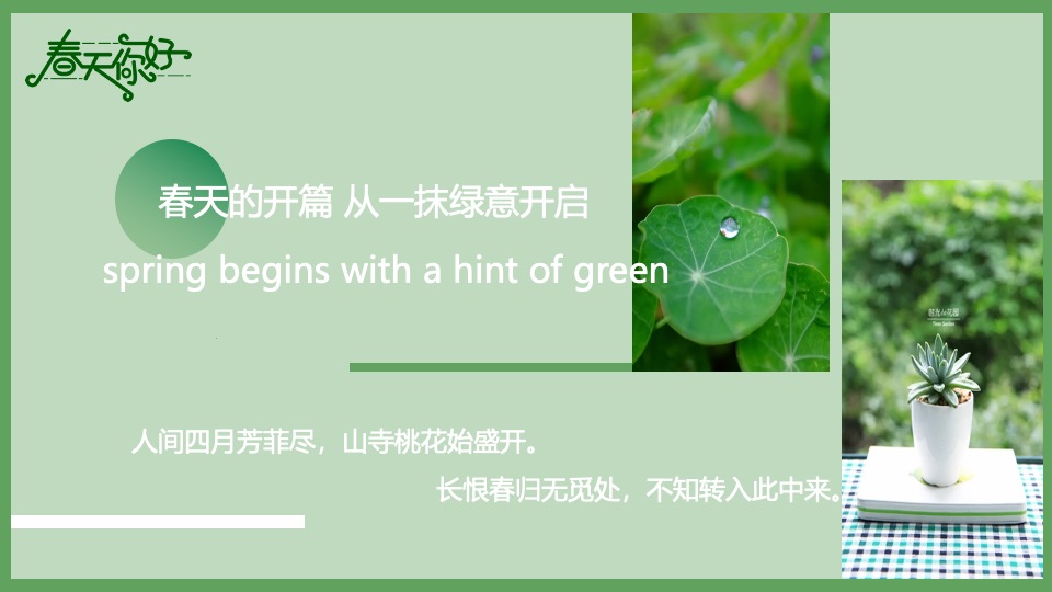 地产项目春季4月月度暖场（春风万物生·趣享四月里主题）活动策划方案