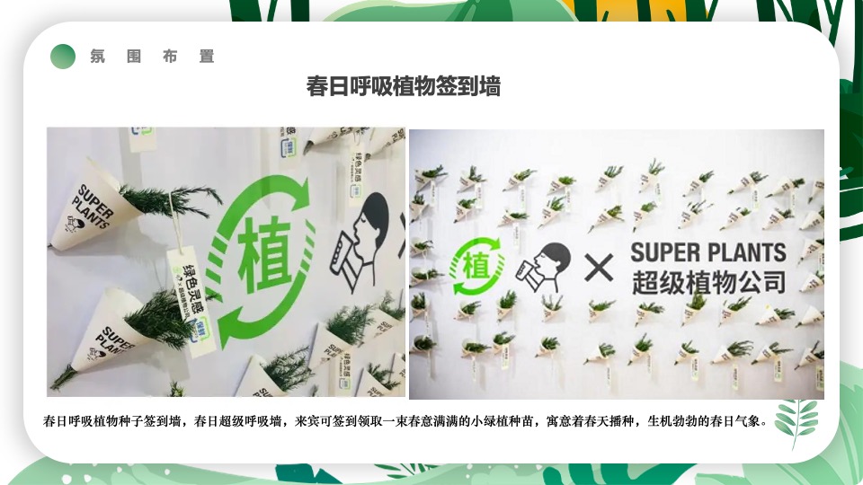 地产项目春季4月月度暖场（春风万物生·趣享四月里主题）活动策划方案