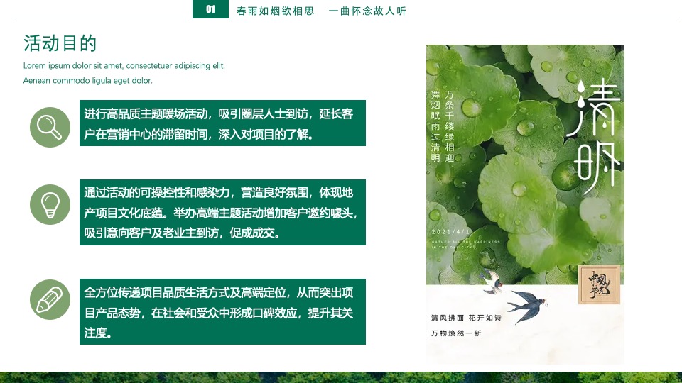 地产项目清明节暖场系列（春雨如烟正清明主题）活动策划方案