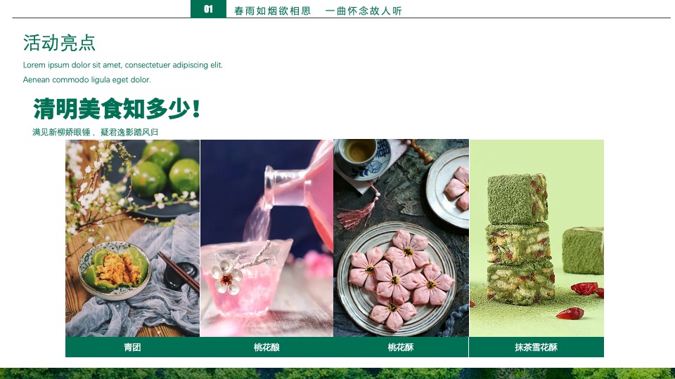 地产项目清明节暖场系列（春雨如烟正清明主题）活动策划方案