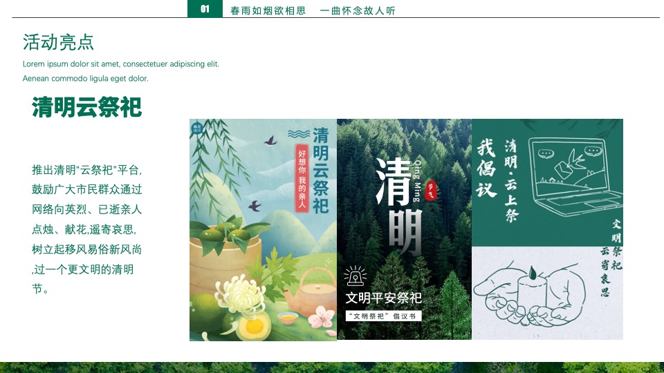 地产项目清明节暖场系列（春雨如烟正清明主题）活动策划方案