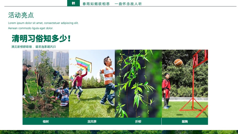 地产项目清明节暖场系列（春雨如烟正清明主题）活动策划方案