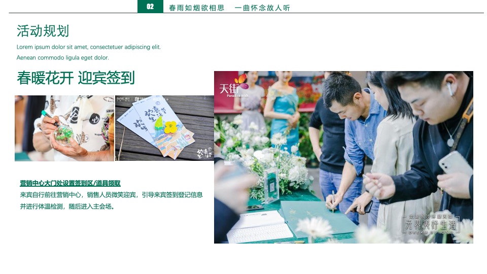 地产项目清明节暖场系列（春雨如烟正清明主题）活动策划方案