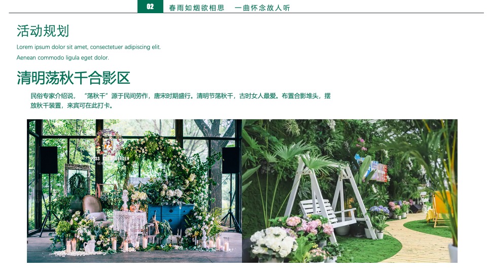 地产项目清明节暖场系列（春雨如烟正清明主题）活动策划方案