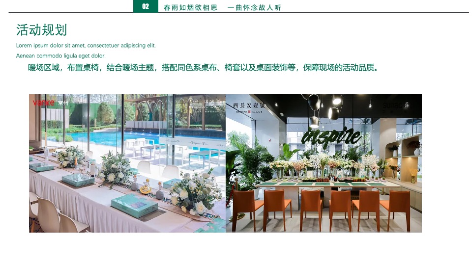 地产项目清明节暖场系列（春雨如烟正清明主题）活动策划方案