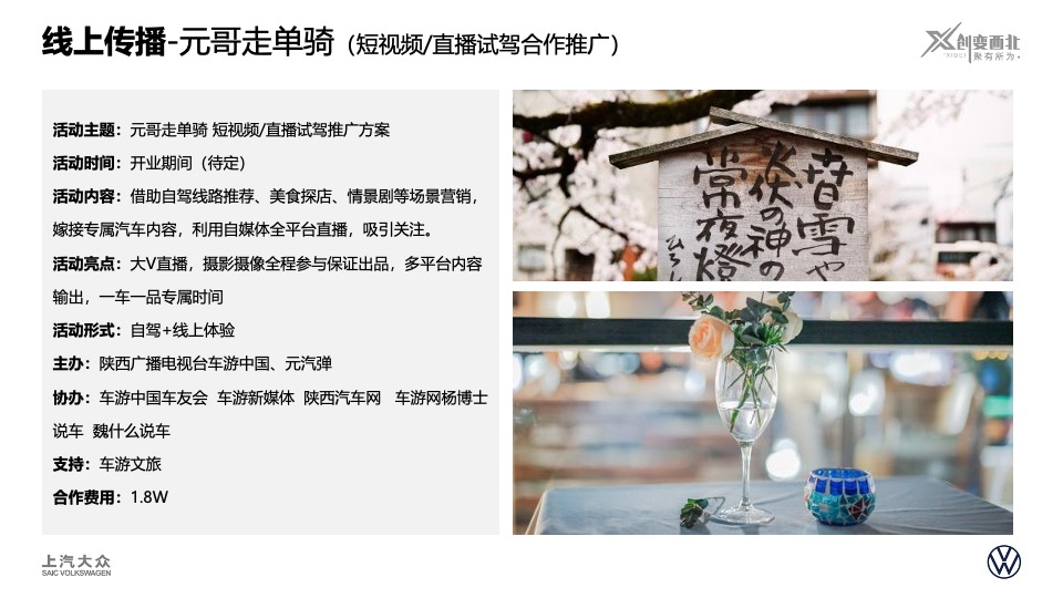 上汽大众ID. Store大唐不夜城展厅开业方案