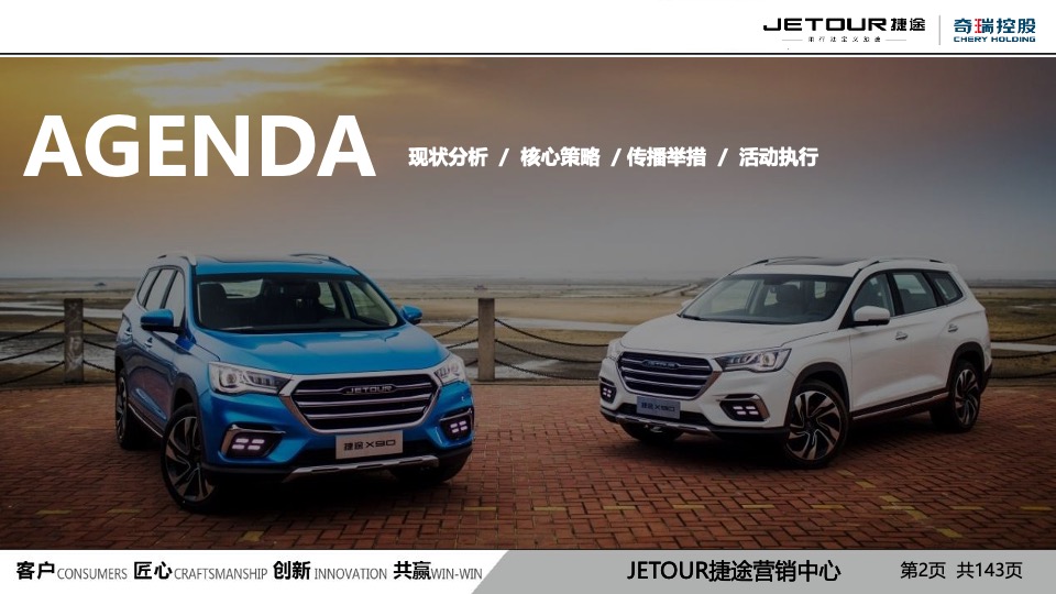 捷途X90 大六座媒体驾享会