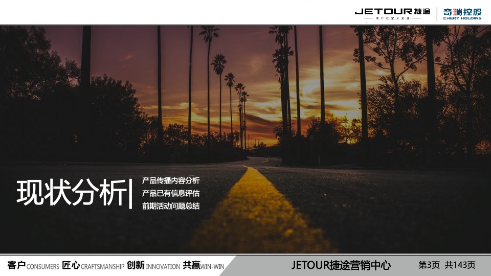 捷途X90 大六座媒体驾享会