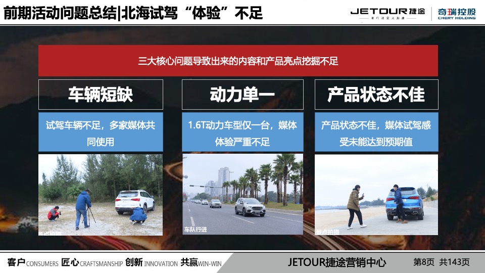 捷途X90 大六座媒体驾享会