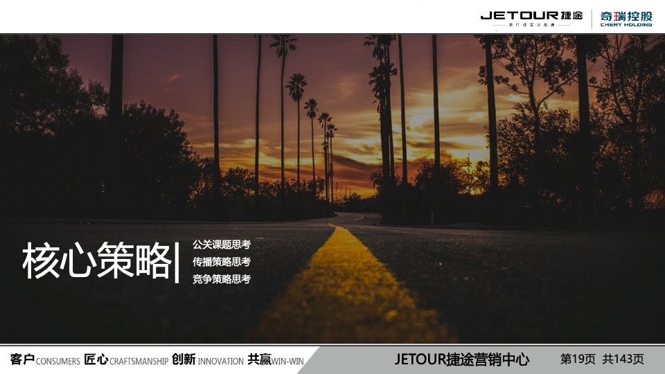 捷途X90 大六座媒体驾享会