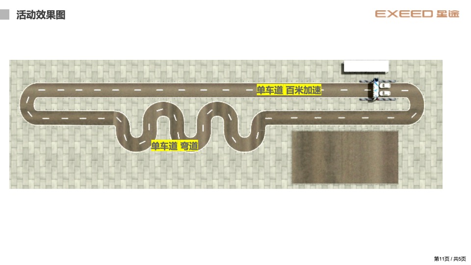 凌云之道 谁与争锋  -2023款星途凌云擂台赛-芜湖站方案