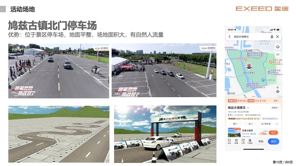 凌云之道 谁与争锋  -2023款星途凌云擂台赛-芜湖站方案