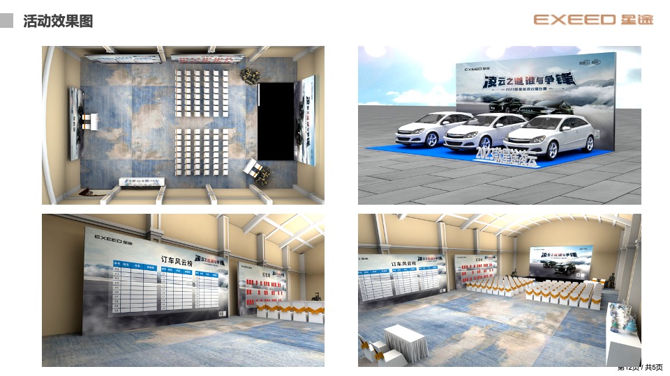 凌云之道 谁与争锋  -2023款星途凌云擂台赛-芜湖站方案