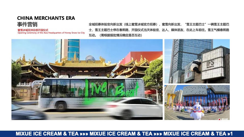 蜜雪冰城亚洲总部开园仪式执行方案