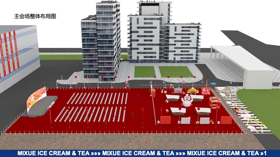 蜜雪冰城亚洲总部开园仪式执行方案