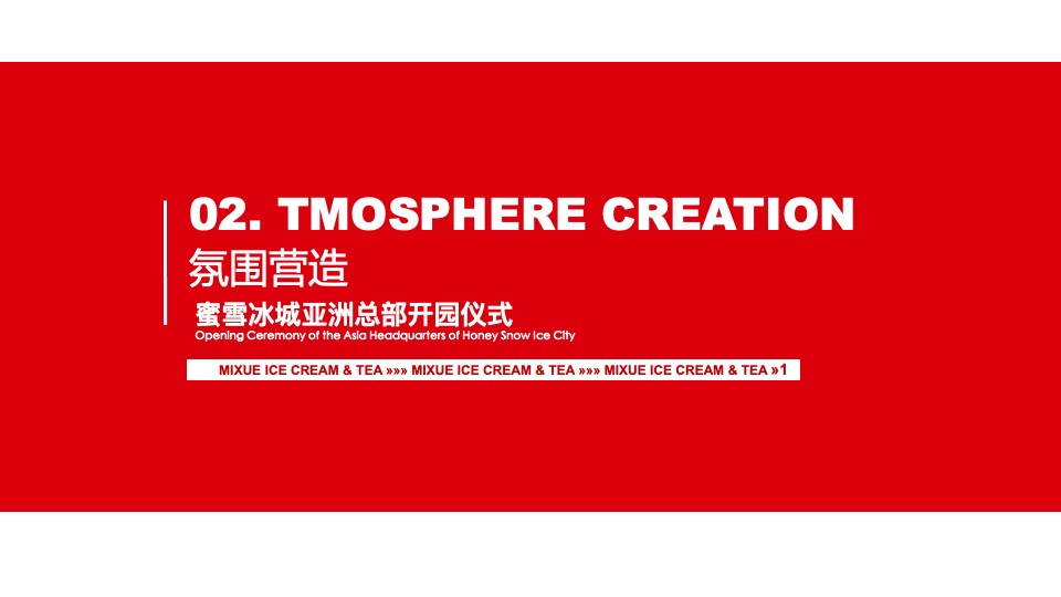 蜜雪冰城亚洲总部开园仪式执行方案
