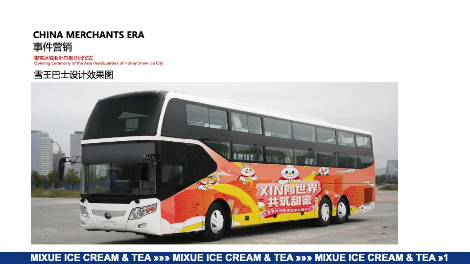 蜜雪冰城亚洲总部开园仪式执行方案