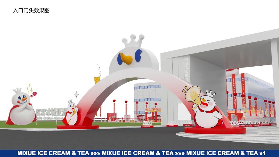 蜜雪冰城亚洲总部开园仪式执行方案