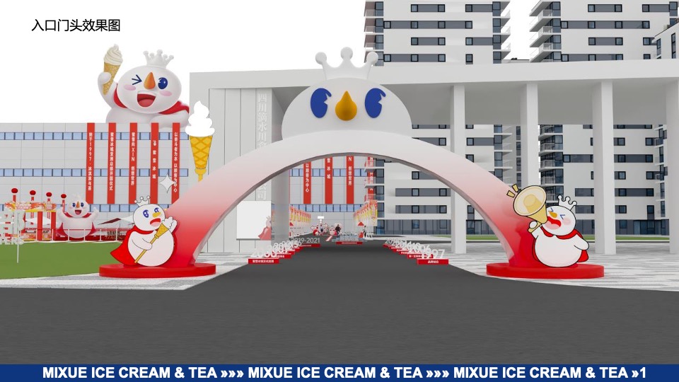 蜜雪冰城亚洲总部开园仪式执行方案