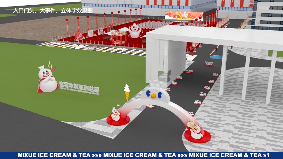 蜜雪冰城亚洲总部开园仪式执行方案