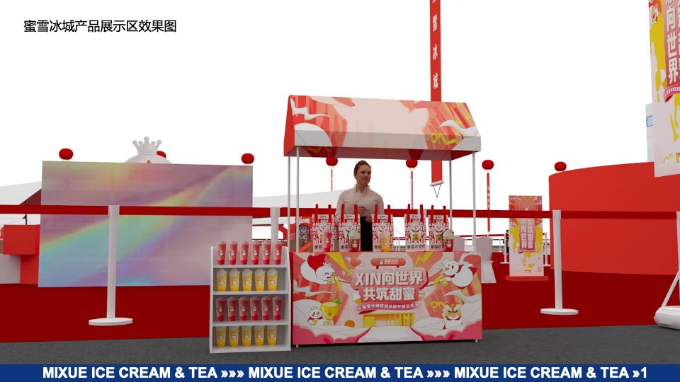 蜜雪冰城亚洲总部开园仪式执行方案