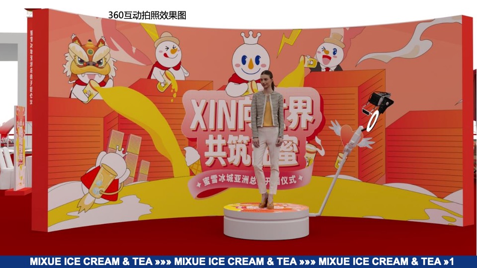 蜜雪冰城亚洲总部开园仪式执行方案