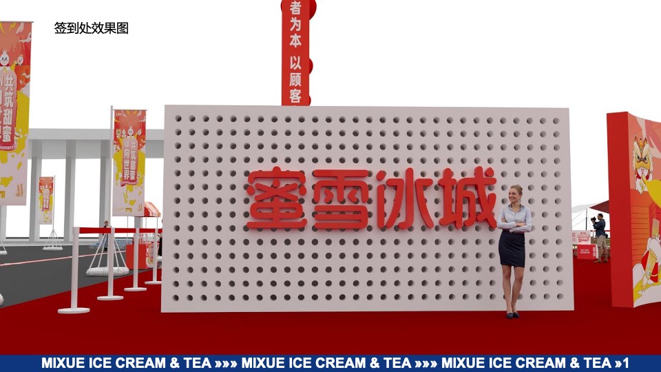 蜜雪冰城亚洲总部开园仪式执行方案