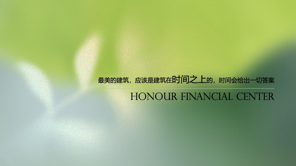 HFC华发金融活力城沁庭交房活动策划案