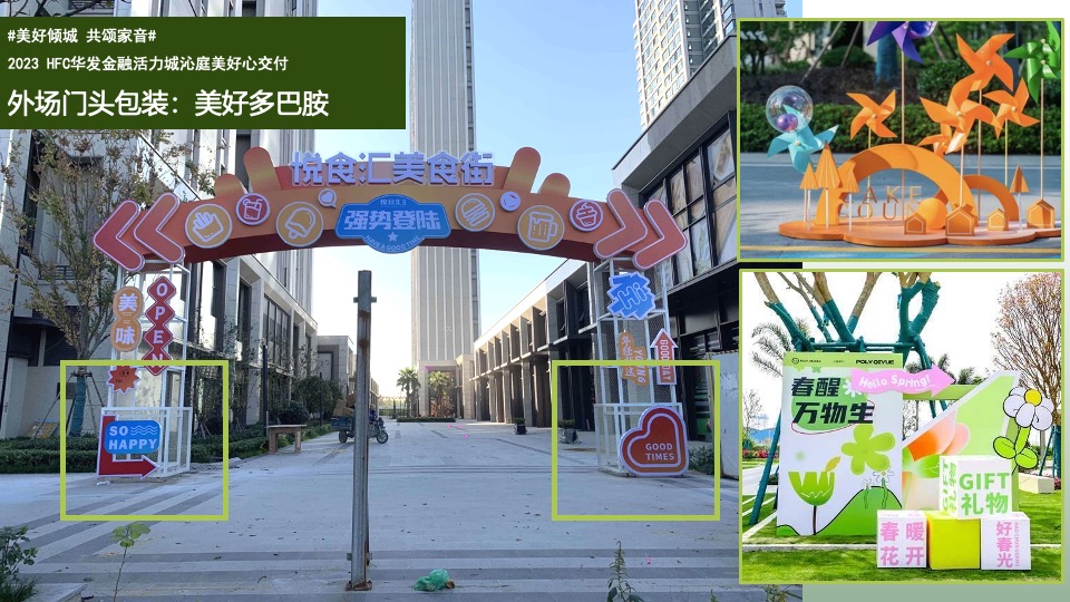 HFC华发金融活力城沁庭交房活动策划案