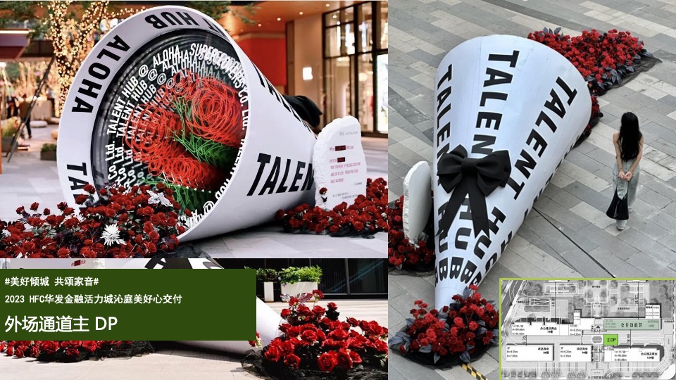 HFC华发金融活力城沁庭交房活动策划案
