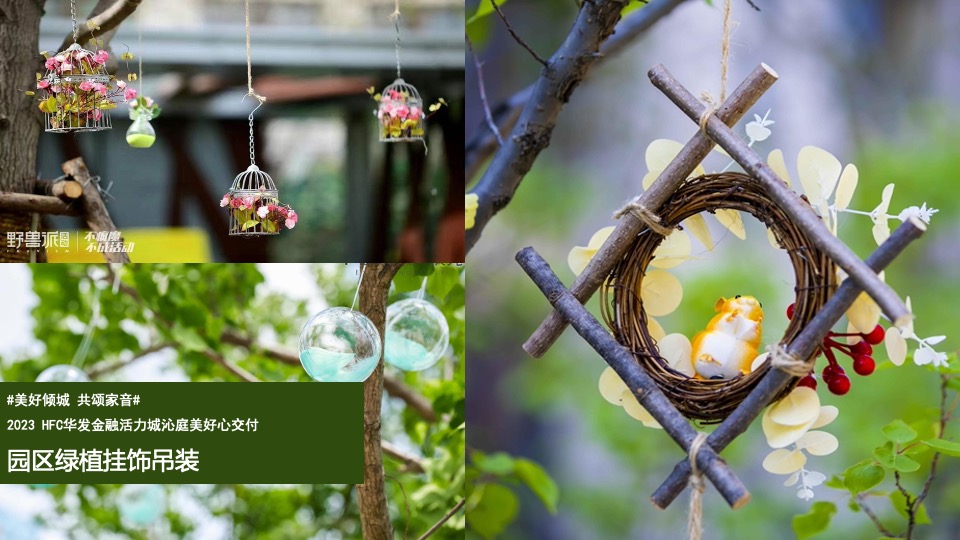 HFC华发金融活力城沁庭交房活动策划案