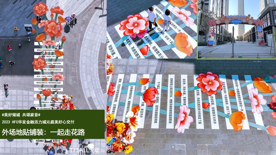 HFC华发金融活力城沁庭交房活动策划案