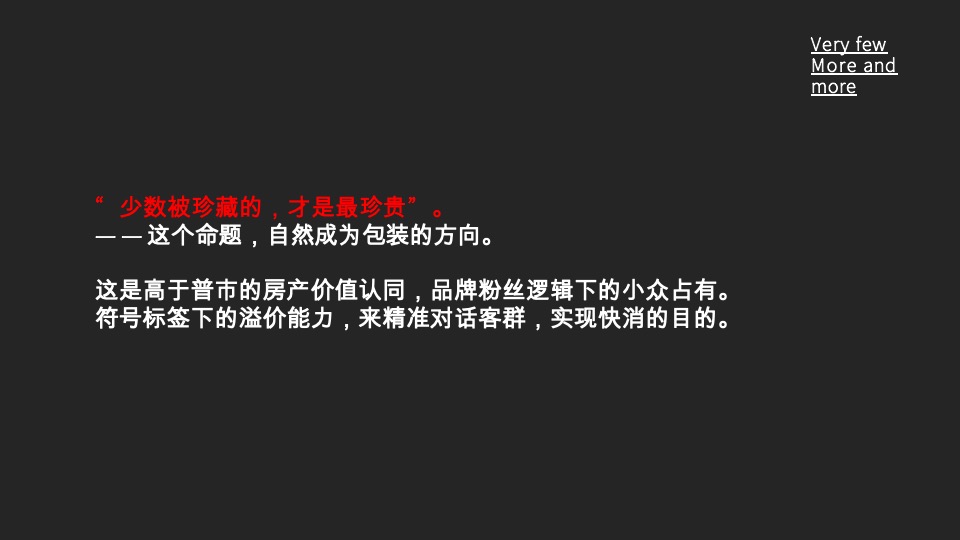 成都顶豪【迎晖C11】推广策略提报