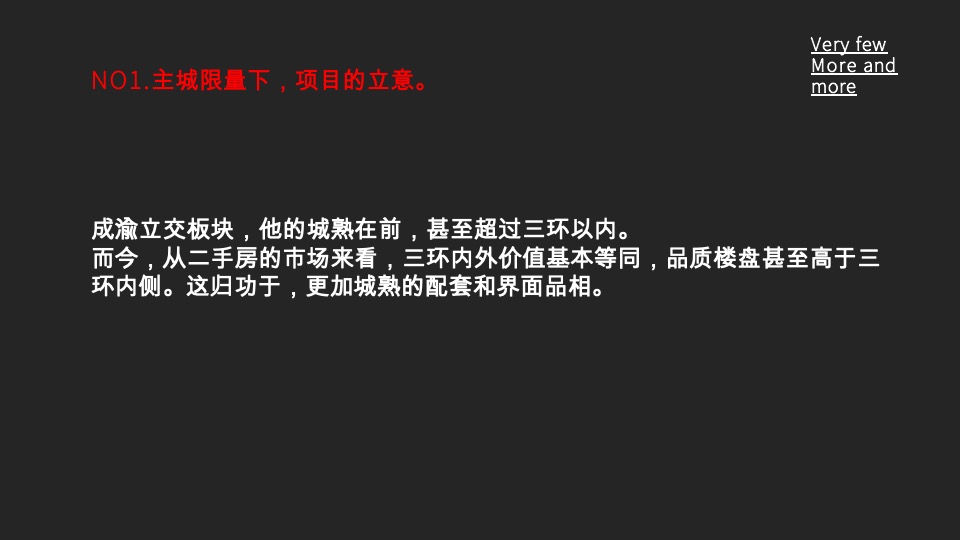 成都顶豪【迎晖C11】推广策略提报