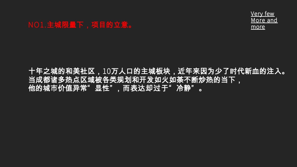 成都顶豪【迎晖C11】推广策略提报