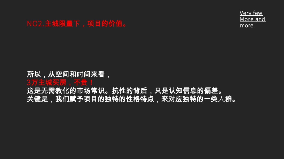 成都顶豪【迎晖C11】推广策略提报