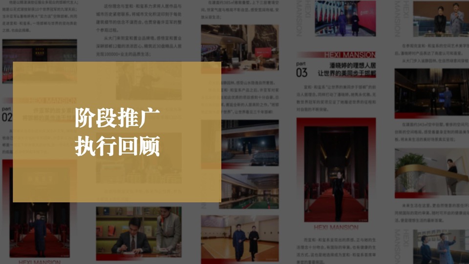 宣和和玺系阶段推广策划案 #上半年#
