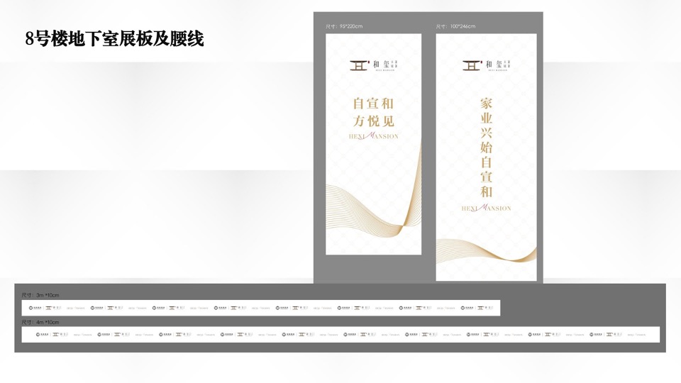宣和和玺系阶段推广策划案 #上半年#