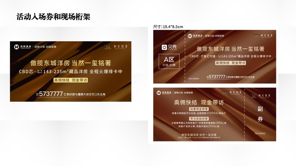 宣和和玺系阶段推广策划案 #上半年#