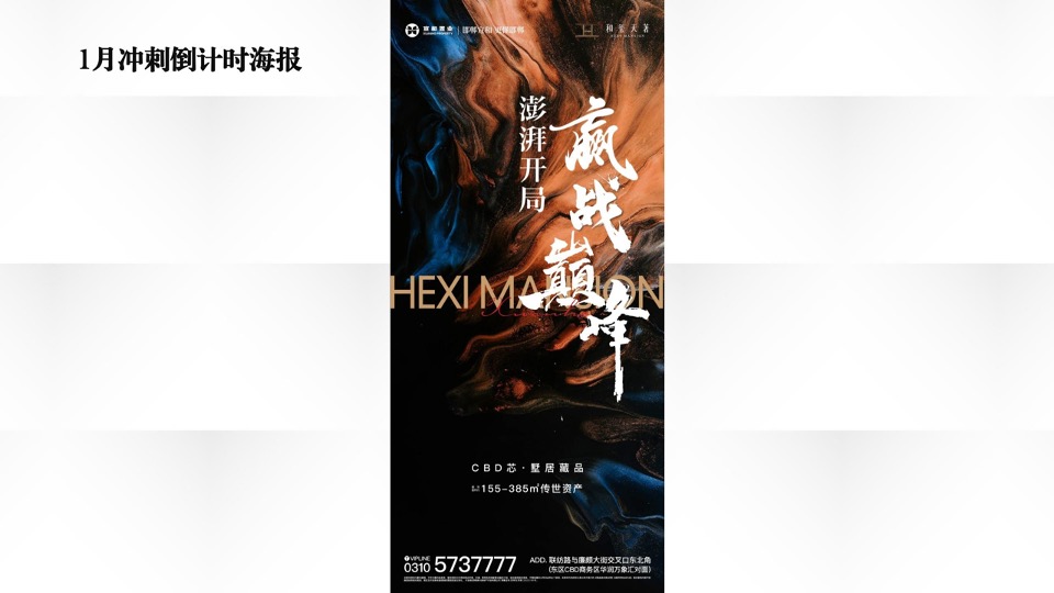 宣和和玺系阶段推广策划案 #上半年#