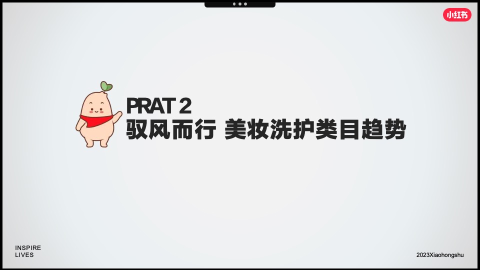 小红书「好产品赢战618」—美妆洗护场指南
